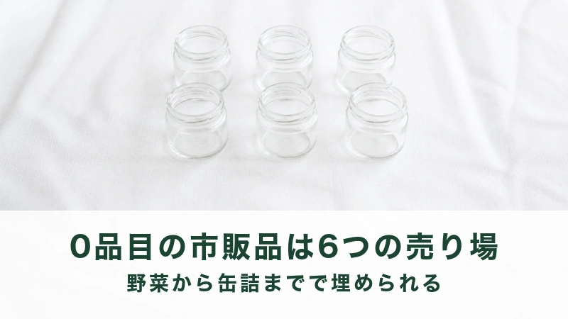 白い布に二列三行で置かれた6つの空のガラスのびん