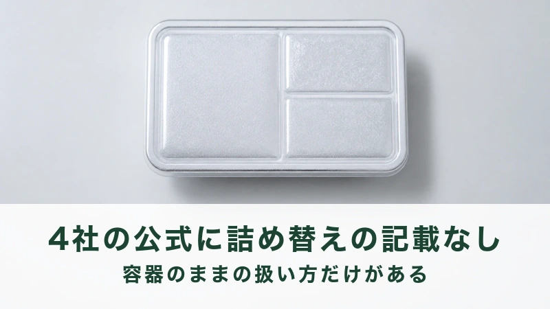 白い作業台に置かれたふたを閉じた仕切り付き容器