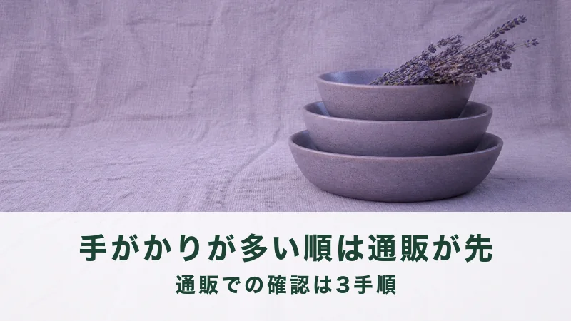 薄紫の布の上に浅い鉢を3つ重ねた