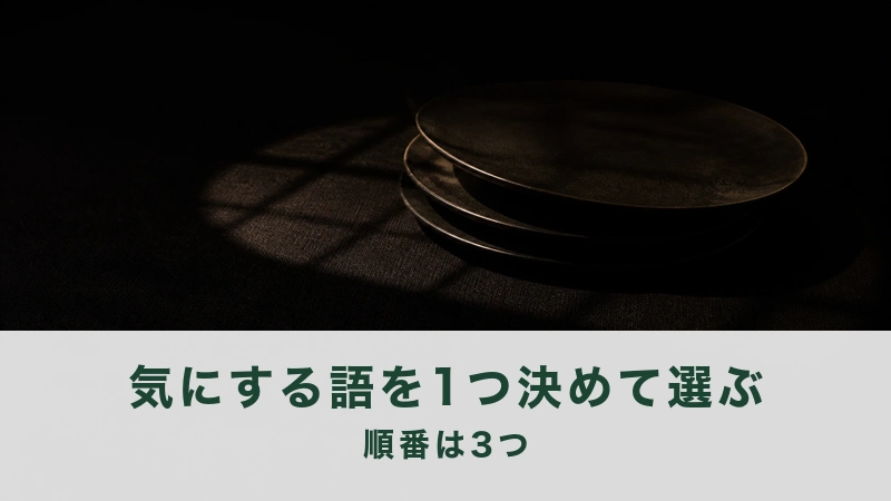 格子の影の中に黒い丸皿を3枚重ねた