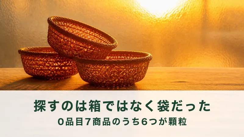 竹の小さなかごが3つ、逆光の窓ぎわで重なる