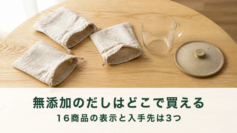 木の卓に生成りの袋三つとガラスの片口