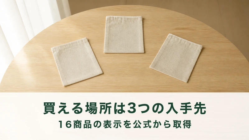 丸い木のテーブルに生成りの平たい袋が三つ