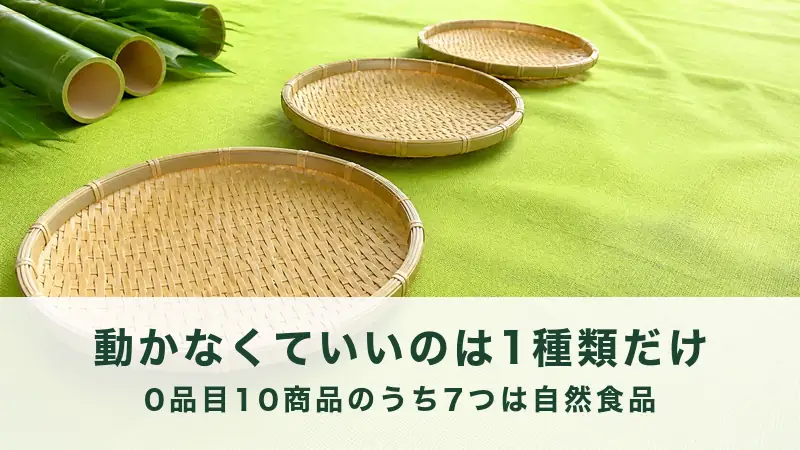 若草色の布に竹の丸ざるを三枚ずらして置いた