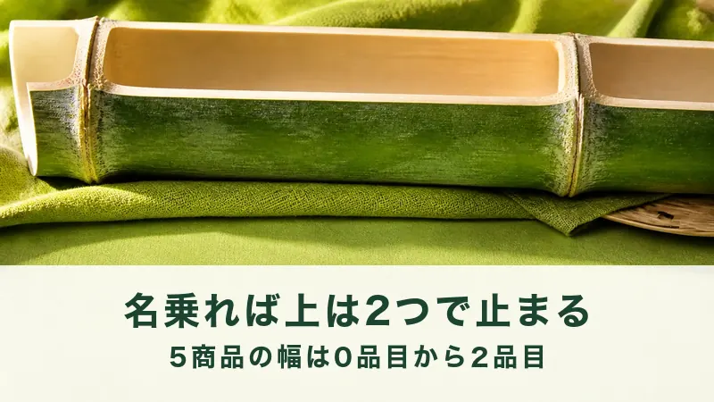 青竹を縦に割った器が緑の布の上に横たわる