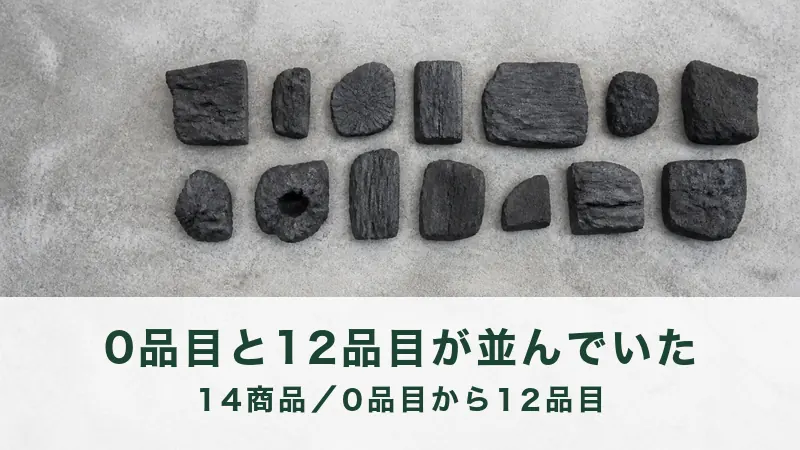 灰色の面に黒い炭の小片を14個並べた