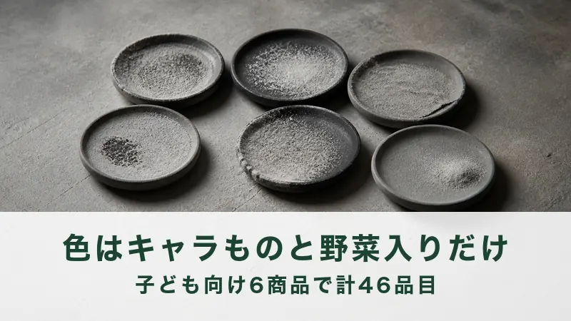 灰色の台に黒い浅い小皿を6枚散らして置いた