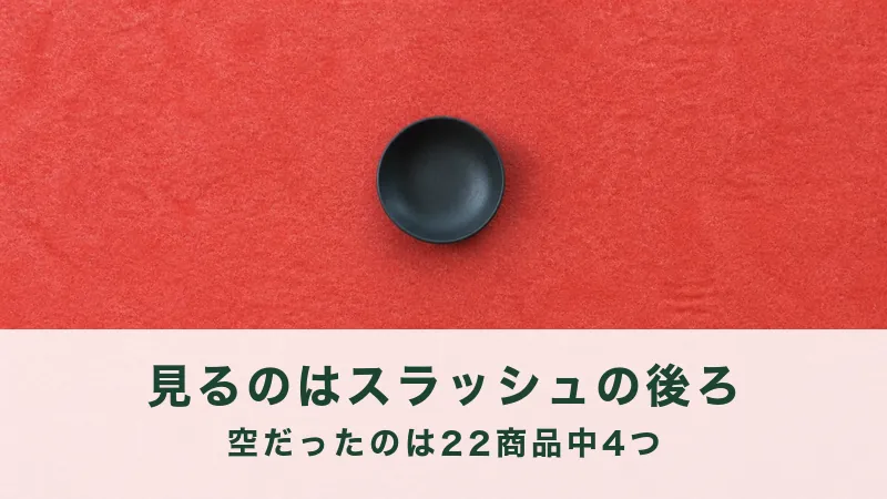 朱色の布の中央に空の黒い浅鉢がひとつ置かれる