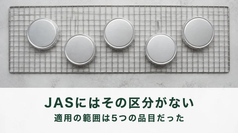 金属の網に丸いふたが五つ散らして置かれる