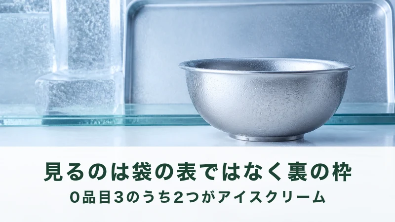 氷を背にして、金属の丸い器が1つ据わっている