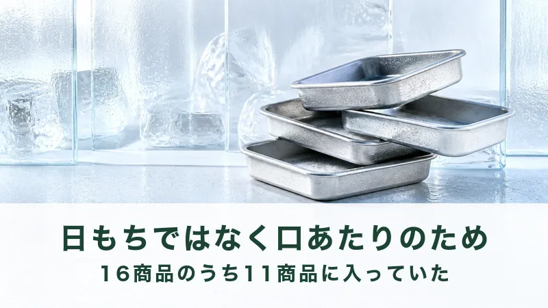 氷を背に、金属の四角い器が3つ崩して積まれる