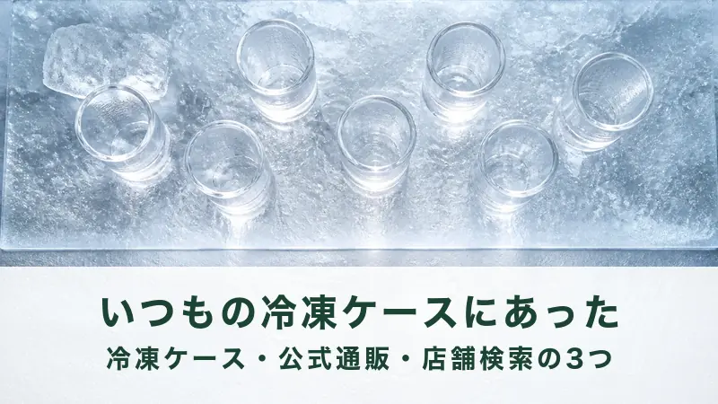 氷の面に、小さなガラスの器が7つ散らばっている