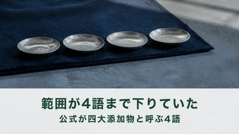 紺の布の上に錫色の小皿が4枚並ぶ
