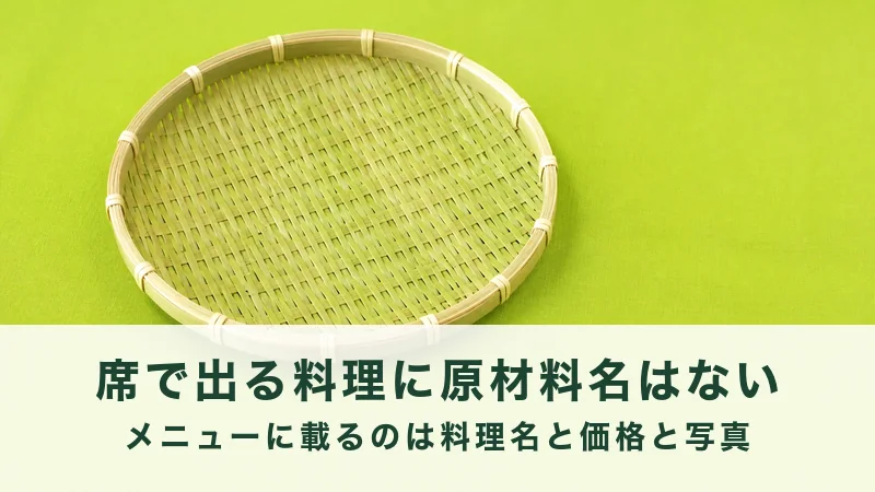 黄緑の布に竹で編んだ丸いざるを1枚置いた