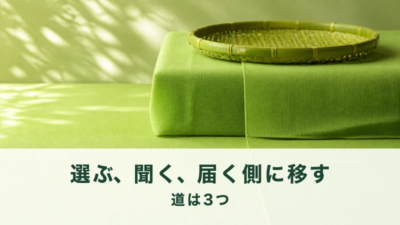 緑の台に竹のざるを立てかけて光が差す