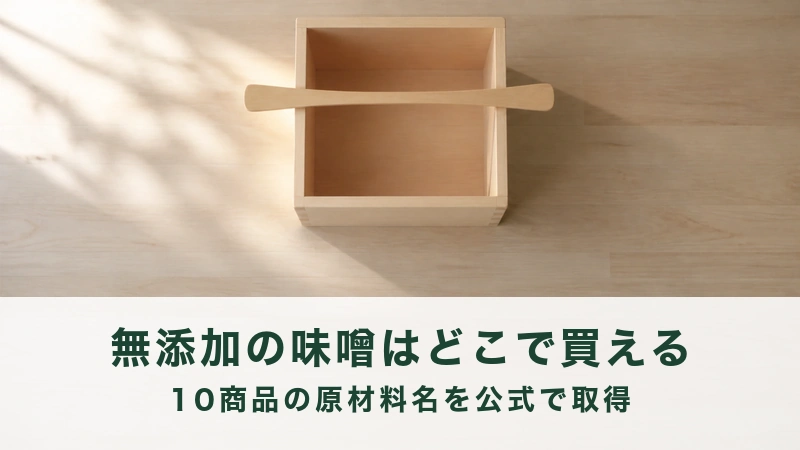 白木の台に空の木の升と渡した木のへら