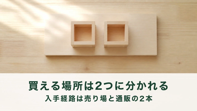 白木の板に空の木の升がふたつ並ぶ朝の作業台