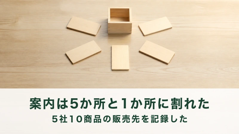 木の升をかこんで小さな木札が放射状に並ぶ
