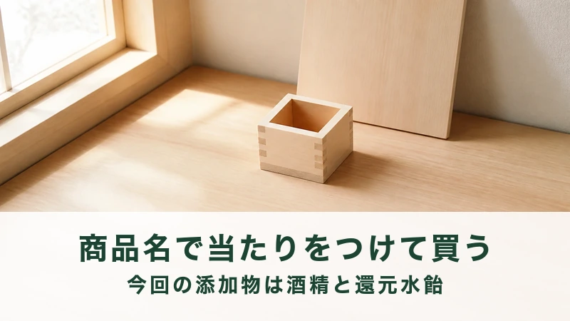 窓ぎわの床に木の升と立てかけた白木の板