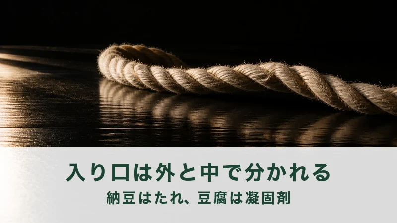 黒い漆の板に生成りの麻縄が一本横たわっている