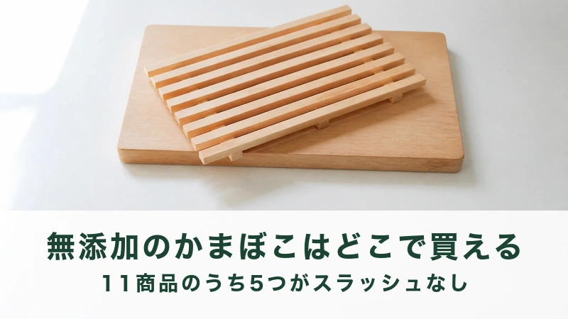 木のまな板の上に木のすのこが載っている
