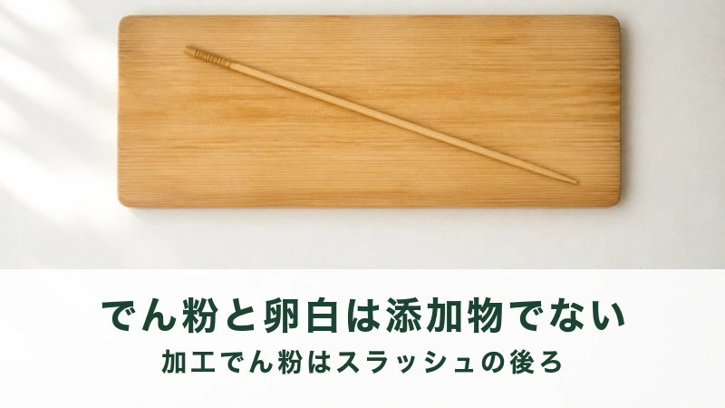 木の板の上に竹の細い串が斜めに一本