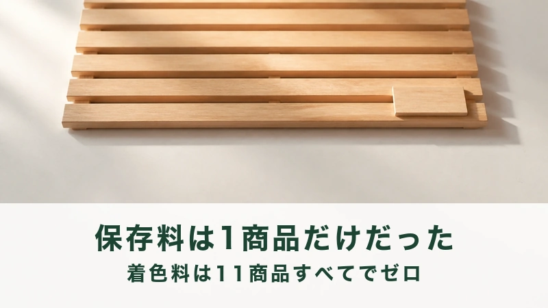 白い台に細い木を並べたすのこが置かれる
