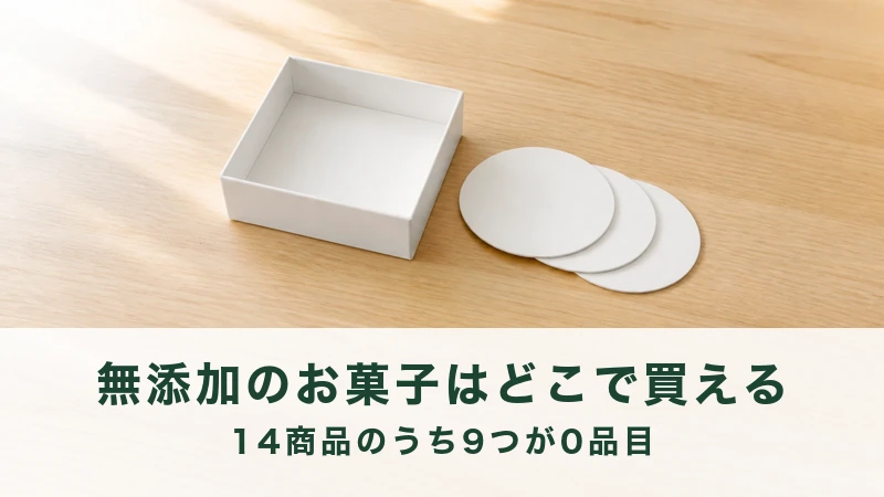 木の台に白い箱と丸い紙が三枚置かれる