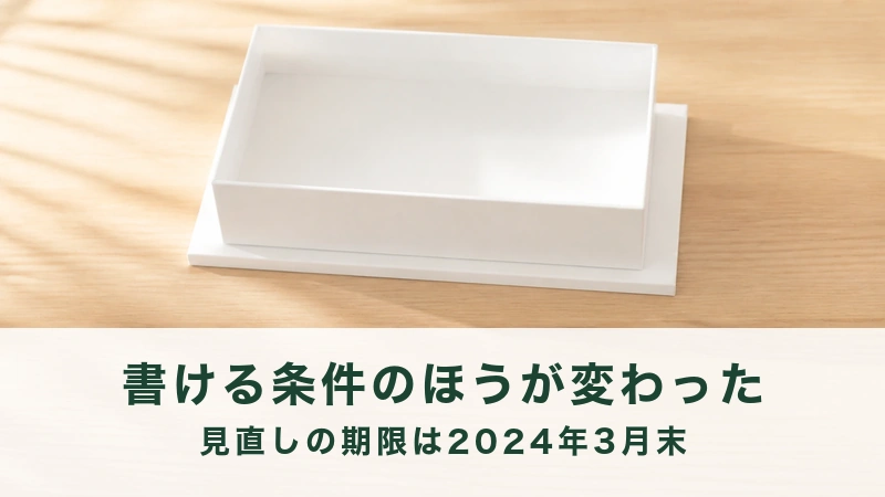 木の台に白い浅い箱とふたが重ねてある