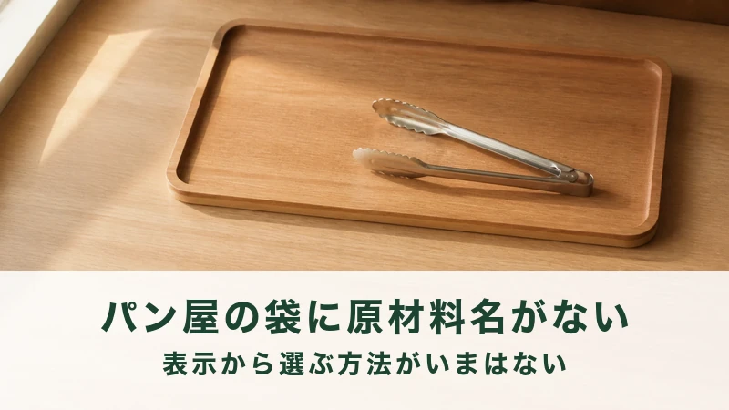朝の光が差す木のトレーにトングが1本だけ