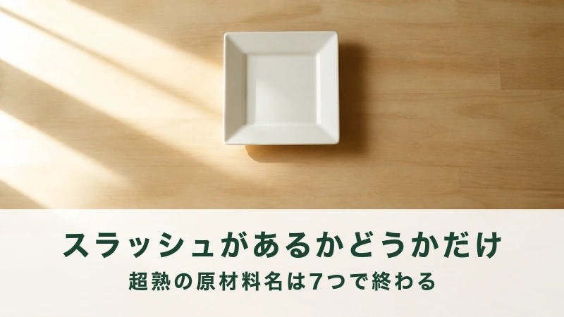 朝の光が差す木の食卓に置かれた空の正方形の白い皿