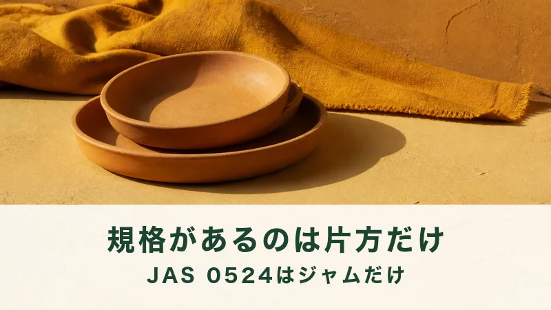 黄土色の壁ぎわに素焼きの浅鉢を2つ重ねた台