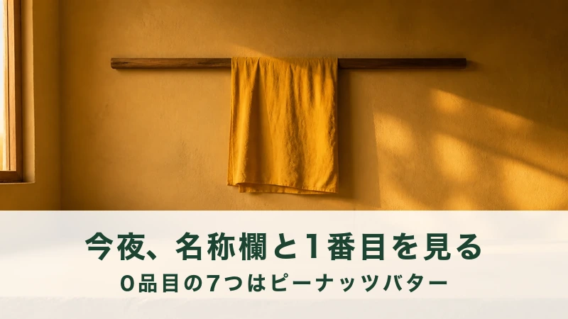 窓ぎわの横木にからし色の布を1枚だけ掛けた