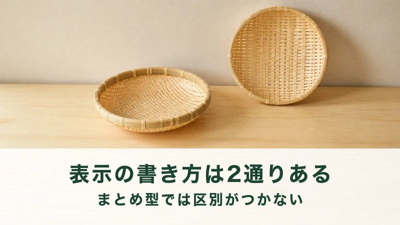竹のざるが一枚は寝かせ一枚は立てかけてある