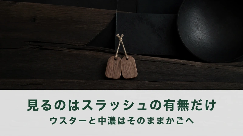 木のタグが2枚、麻紐で結ばれて吊り下がる