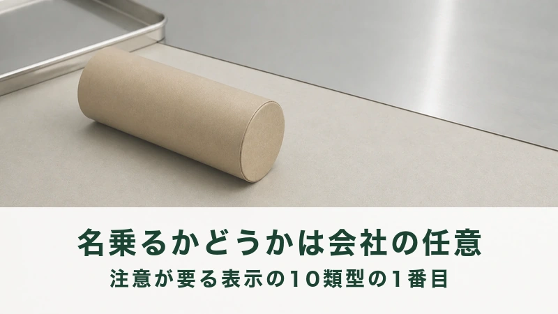 クラフト紙の紙筒が1本、明るい台に横たわっている