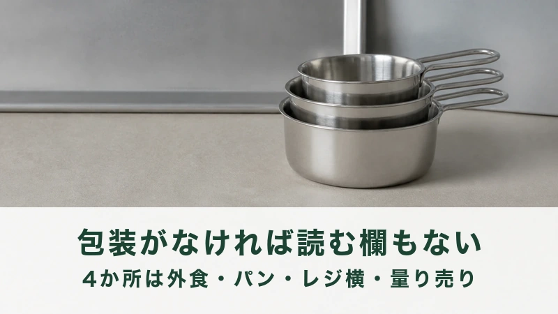 ステンレスの計量カップが3つ、大きさ順に重なる