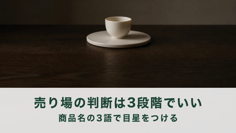 暗い卓の小皿に白い器がひとつ載っている