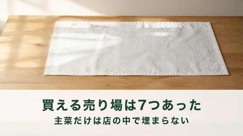 朝の光が差す木のテーブルに広げた1枚の白い布