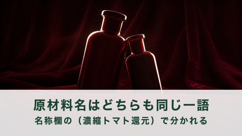 赤い布を背に濃い赤の瓶が2本並び立つ