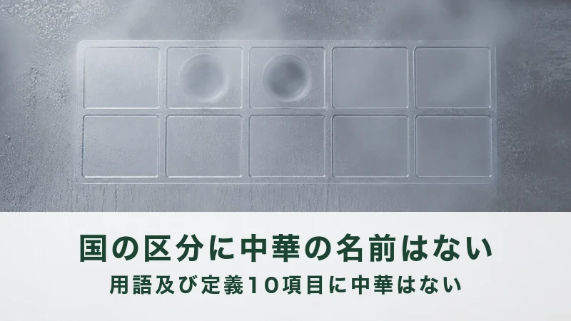 湯気の立つ台に透明な角形の型が十個並ぶ