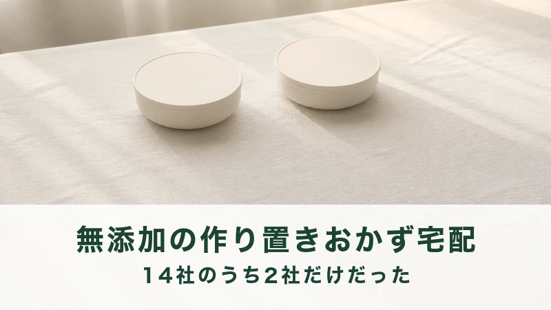 白い布の上に少し離して置かれた2つのふた付き容器
