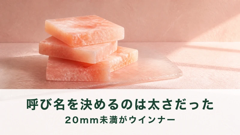 桃色の岩塩の板が3枚、ずらして積み上げてある
