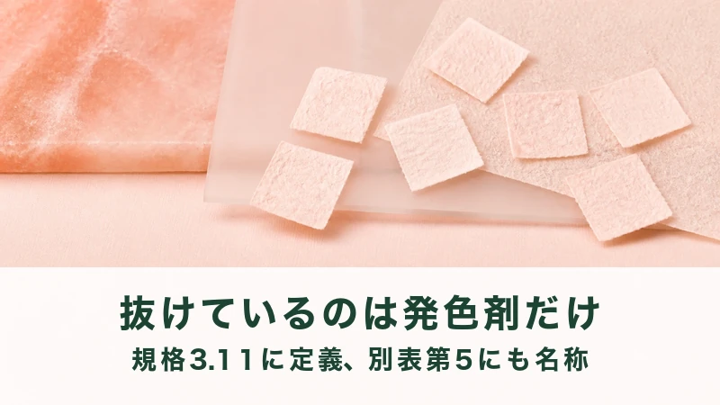 半透明の袋から、淡い桃色の小片が6つこぼれる