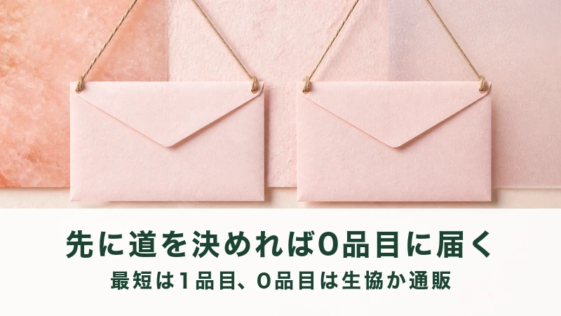 桃色の封筒が2通、紐で吊り下げられている