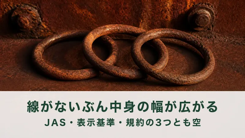 さびた鉄の輪が3つ、重なり合って転がっている