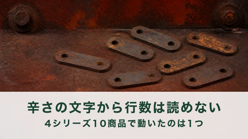 さびた小さな金具が7枚、鉄の面に散らばる