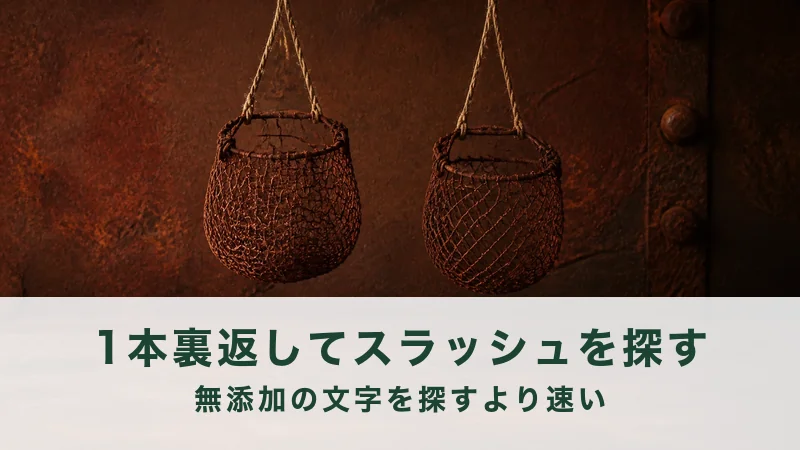 目の細かい網かごが2つ、紐で吊り下がっている
