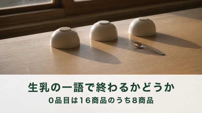窓辺に伏せて並べられた白い器と小さなスプーン