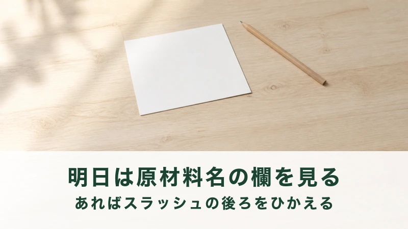 キッチンの台に置かれた無地のメモ用紙と鉛筆